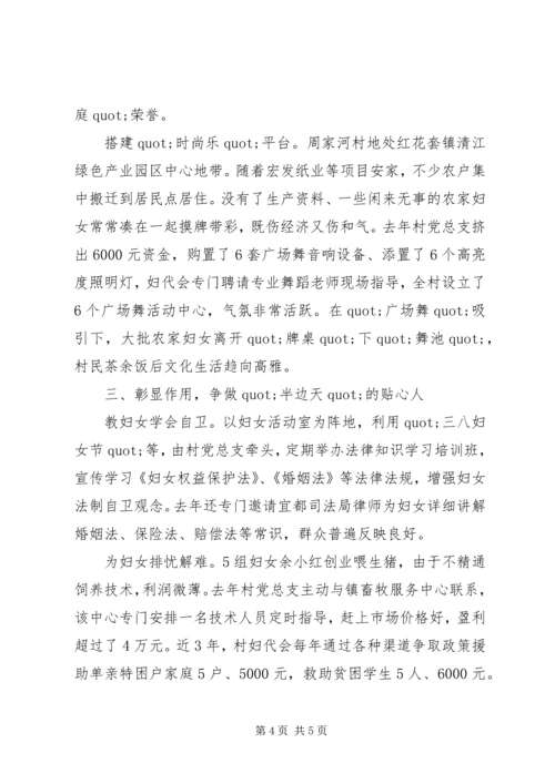 创先争优活动“党建带妇建”典型发言稿.docx