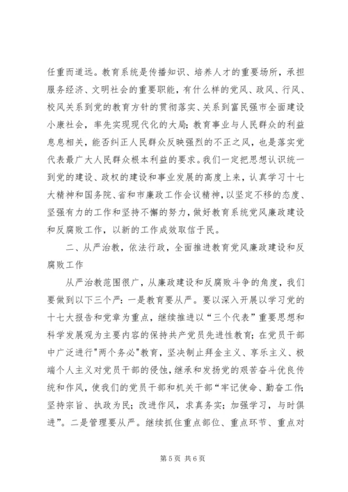 学习党风廉政准则心得体会.docx