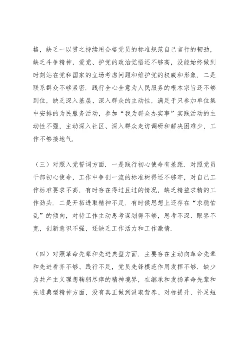 机关党员干部2021年度组织生活会对照检查材料.docx