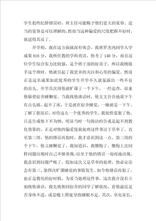 班主任工作经验交流会发言稿优秀10篇