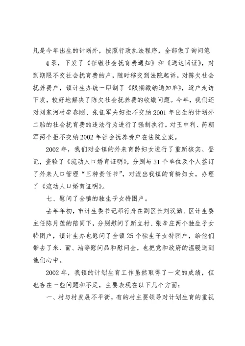 镇长在计划生育工作大会上的致辞