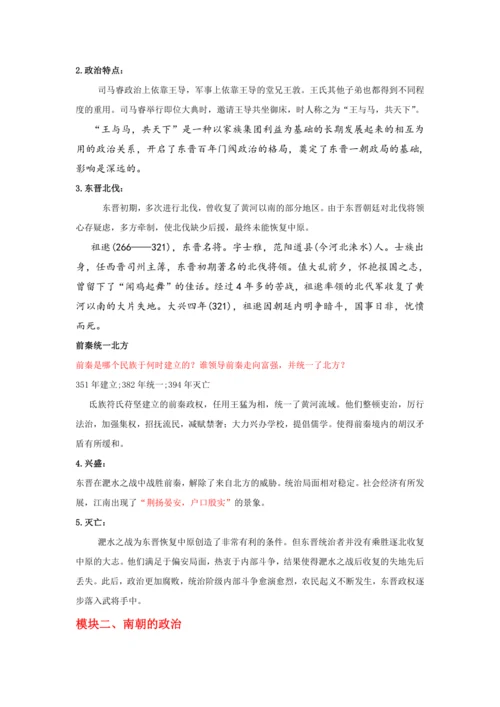 第18课 东晋南朝时期江南地区的开发  教案