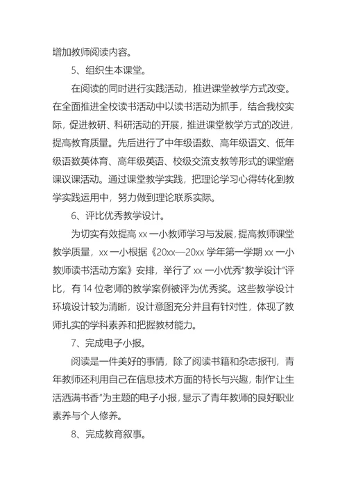 关于教师读书活动总结汇总七篇