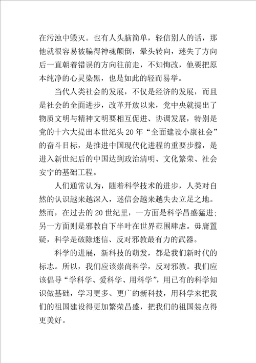 坚决反邪教心得体会500字精选
