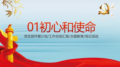 纪检监察党风廉政建设文化和反腐斗争动态PPT