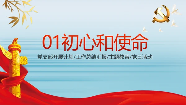 纪检监察党风廉政建设文化和反腐斗争动态PPT