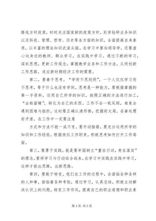 学习“解放思想、改革开放、创新驱动、科学发展”心得体会 (5).docx