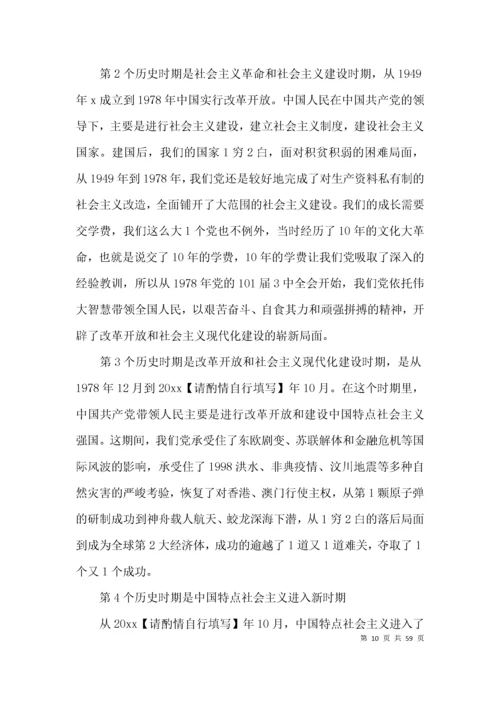 党史的主题教育党课讲稿范文(通用10篇).docx