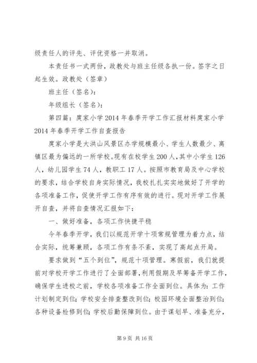 朱家埠小学XX年春季开学工作汇报.docx