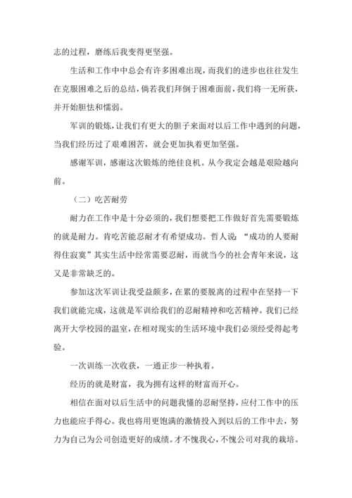 初中军训心得体会模板9篇（三）.docx
