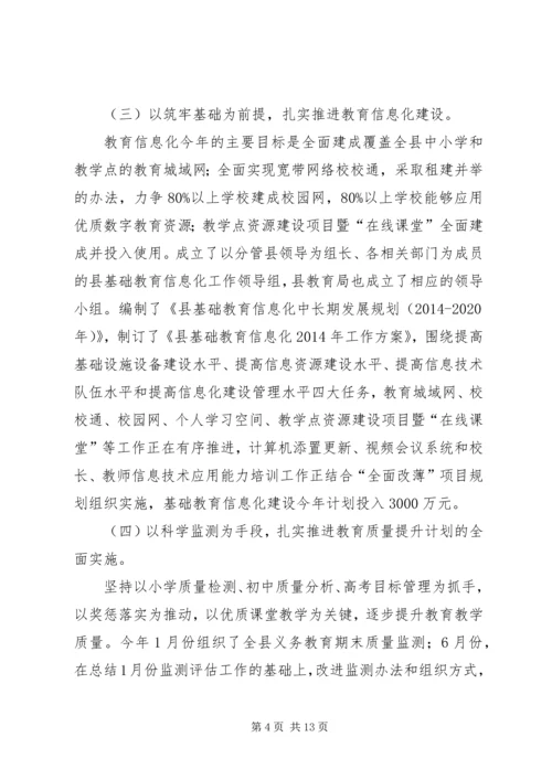 教育局上半年工作总结及下半年安排.docx