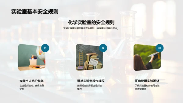 掌握化学实验技能