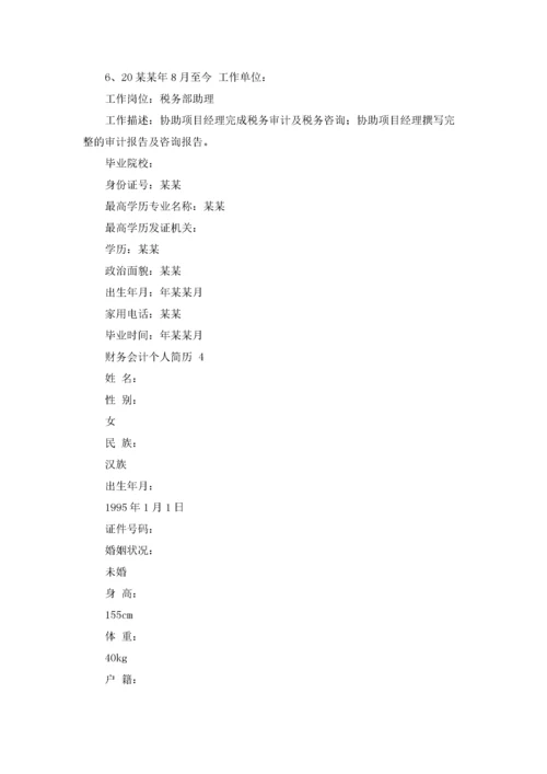 财务会计个人简历 合集10篇.docx