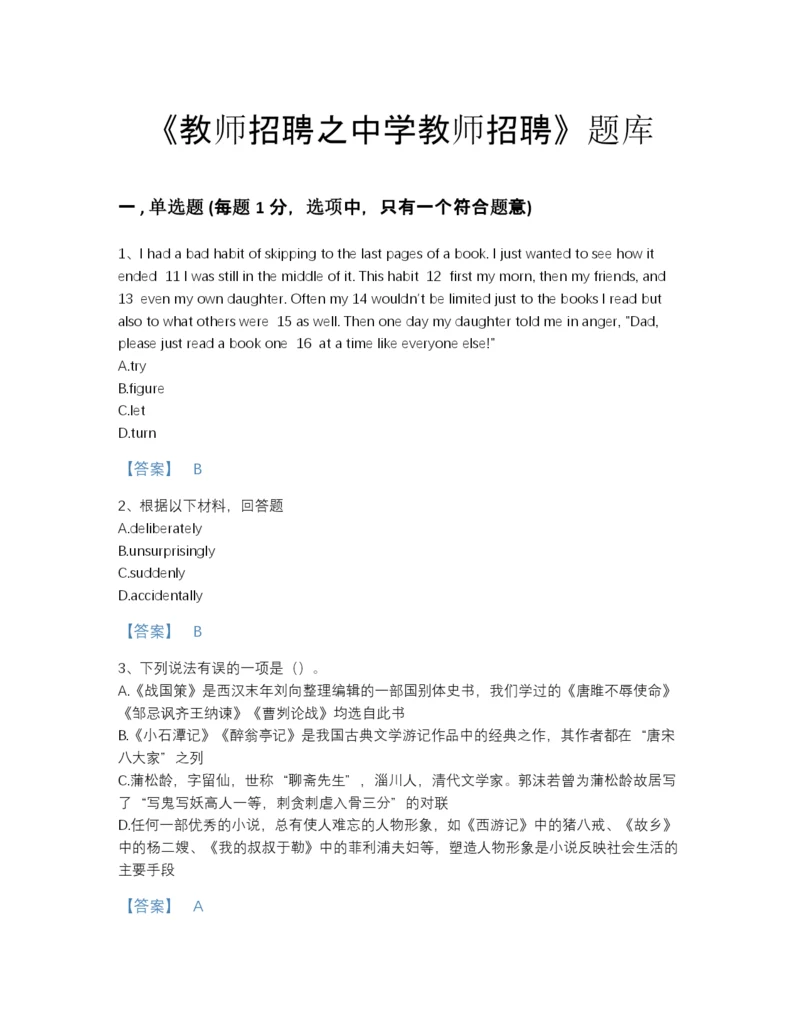 2022年吉林省教师招聘之中学教师招聘提升模拟题库加精品答案.docx