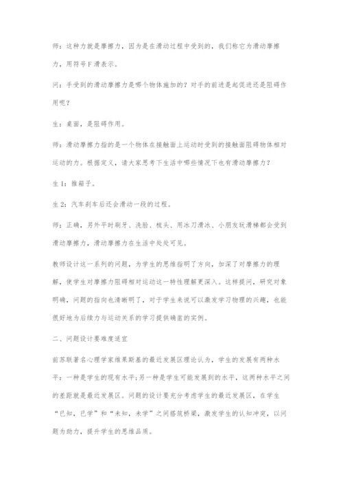 优化问题设计-打开禁锢学生思维的枷锁.docx