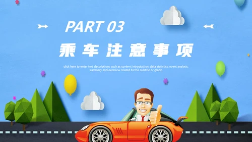 商务礼仪乘车礼仪培训通用PPT模板