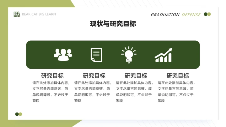 毕业答辩简约毕业开题报告论文答辩PPT模版