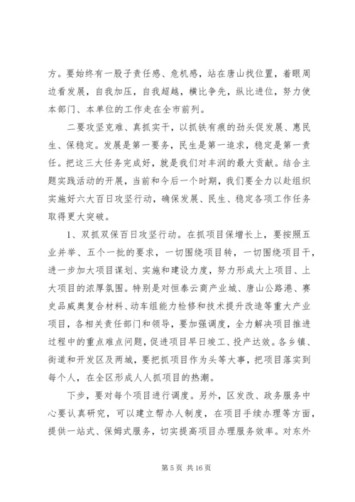 爱唐山爱古冶做贡献学习心得.docx