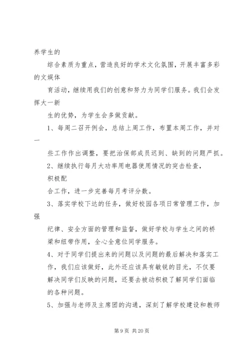 治保委员工作计划.docx