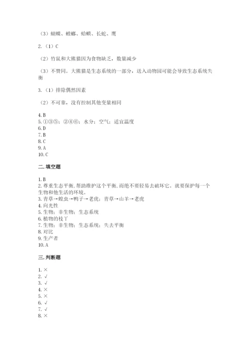 教科版科学五年级下册第一单元《生物与环境》测试卷【真题汇编】.docx