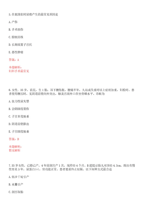 2022年10月宁波市鄞州人民医院公开招聘2名编外人员笔试参考题库答案详解