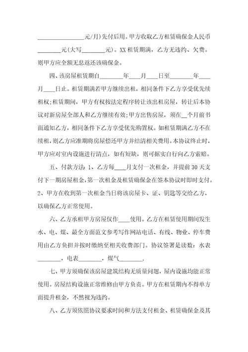 2022年苏州房屋租赁协议范本三篇