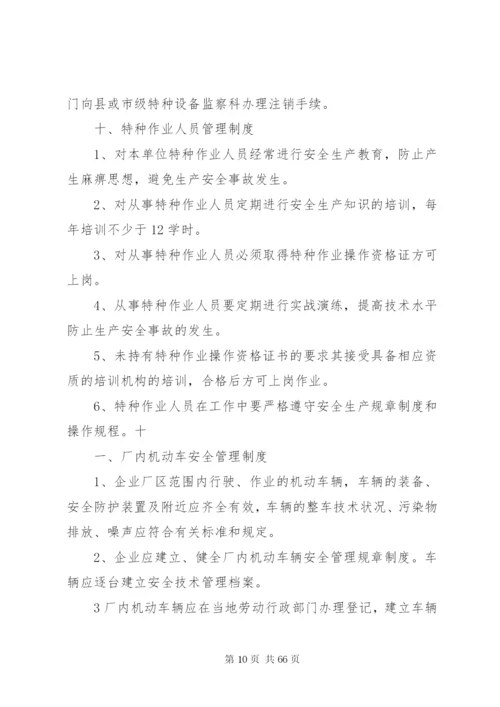 企业安全生产管理制度(样板).docx