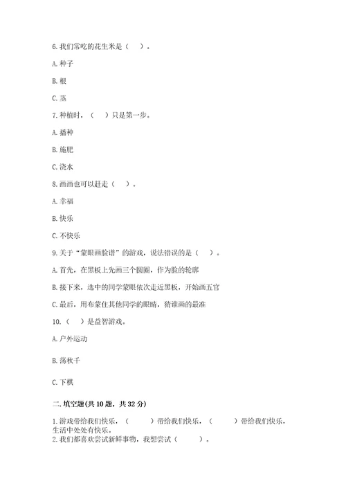 部编版二年级下册道德与法治期中测试卷附答案（培优）
