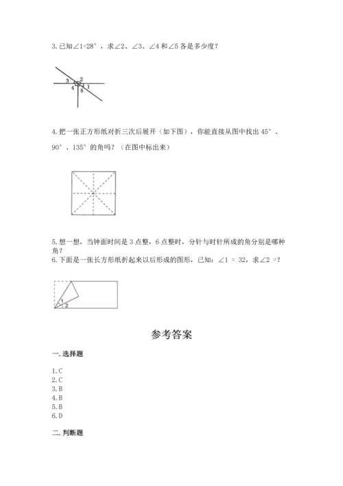 西师大版四年级上册数学第三单元 角 测试卷（预热题）word版.docx