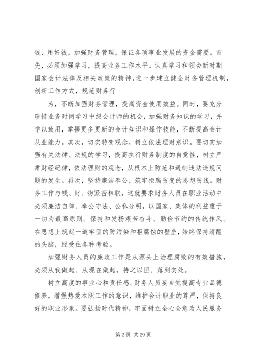 学习廉政准则和八项规定心得体会[五篇范文].docx