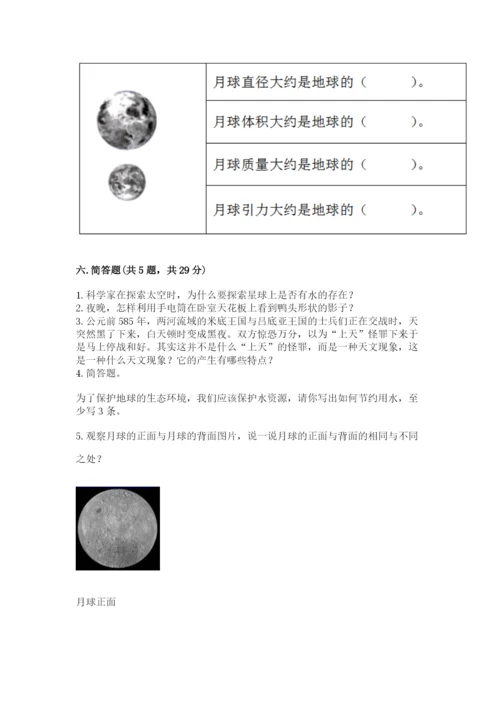 教科版三年级下册科学第3单元《太阳、地球和月球》测试卷【精练】.docx