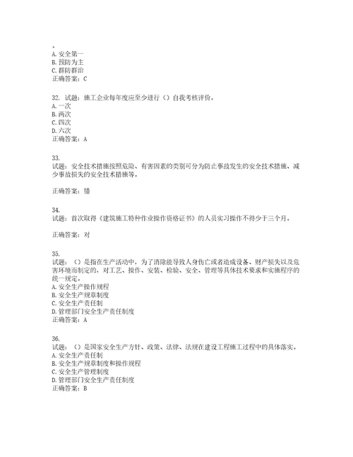 2022河北省建筑安管人员ABC证考试题库含答案第310期