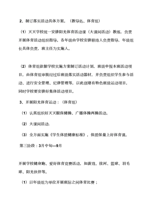 开展体育活动专项方案.docx
