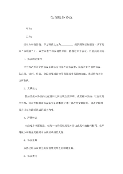 咨询服务合同模板一.docx