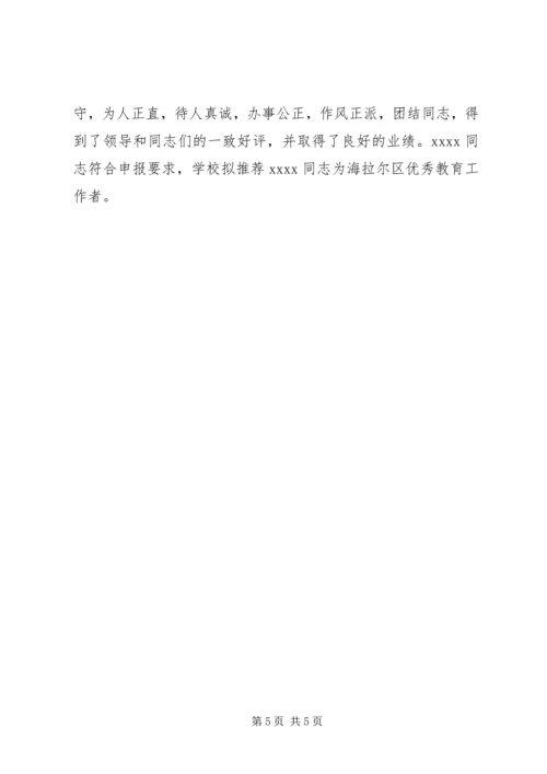 优秀教育工作者事迹材料 (3).docx