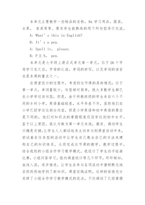 初中英语教学案例分析.docx