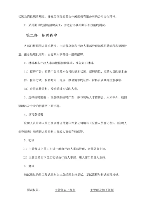 公司行政人事部管理新版制度.docx