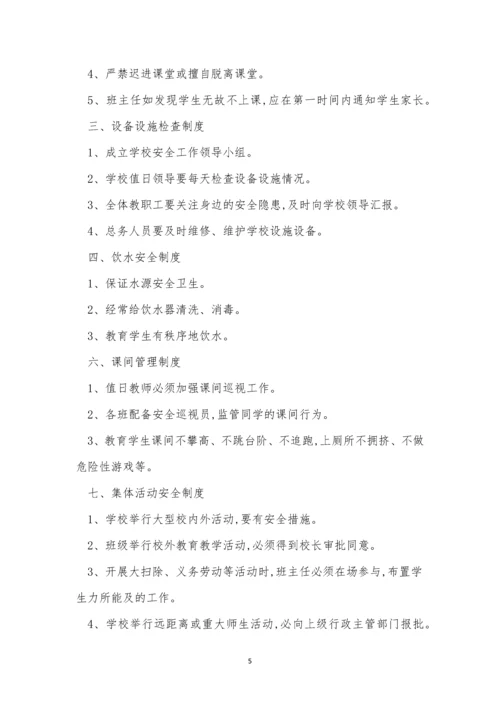 中学安全管理制度目录(11篇).docx