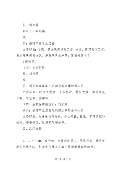 院庆活动实施方案.docx