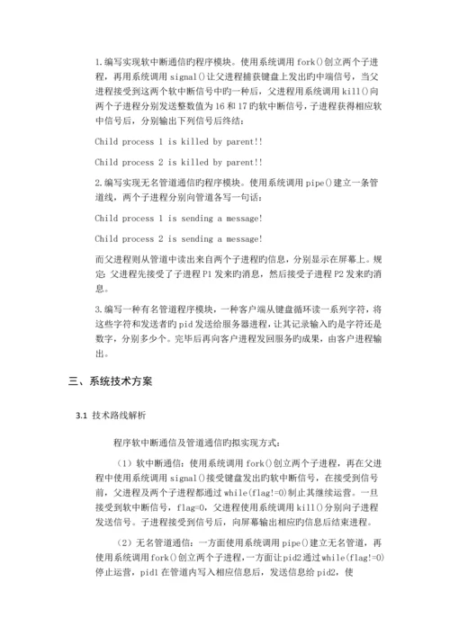 进程通信技术集成演示系统报告书.docx