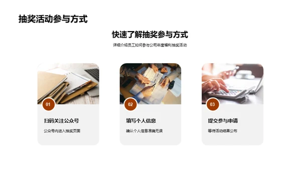 同庆共赢 乐享福利