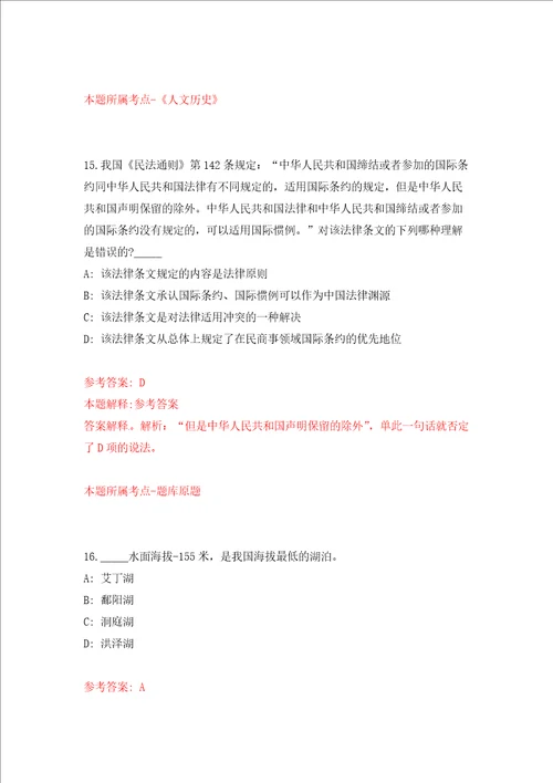 下半年重庆市招商投资促进中心公开招聘事业单位人员6人强化卷9