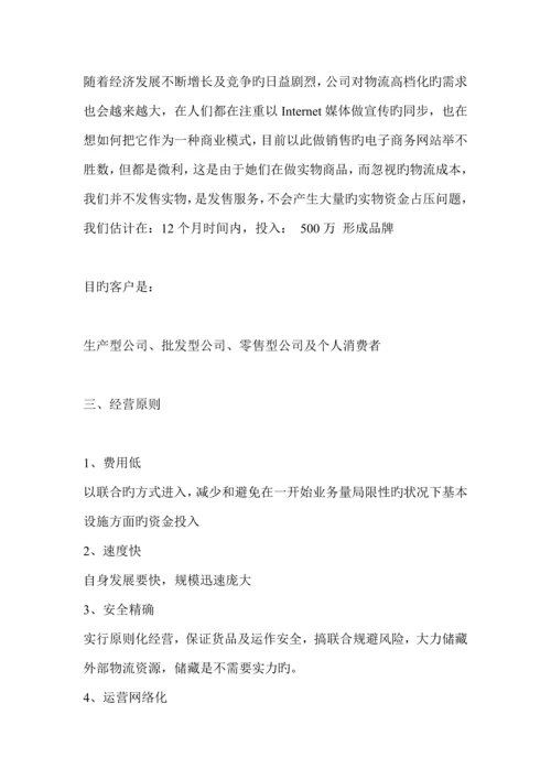 物流公司商业综合计划书.docx