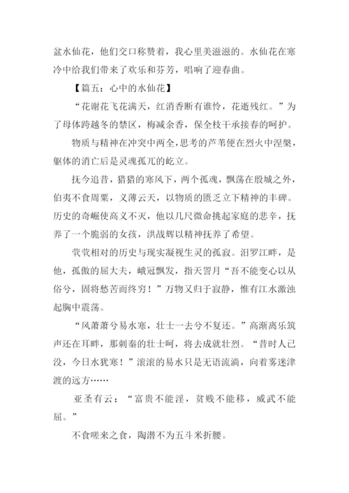 换一朵水仙花作文.docx