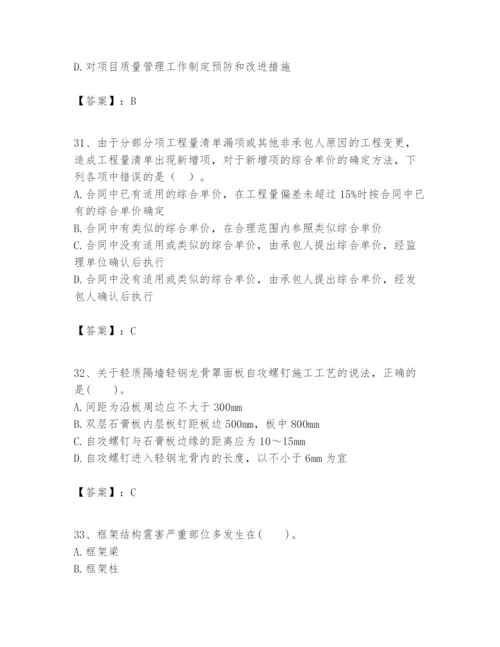 2024年一级建造师之一建建筑工程实务题库【考点提分】.docx