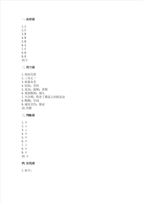 四年级下册道德与法治《期中测试卷》含答案（培优）