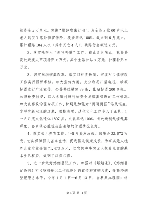 民政局XX年上半年工作总结及下半年工作计划.docx