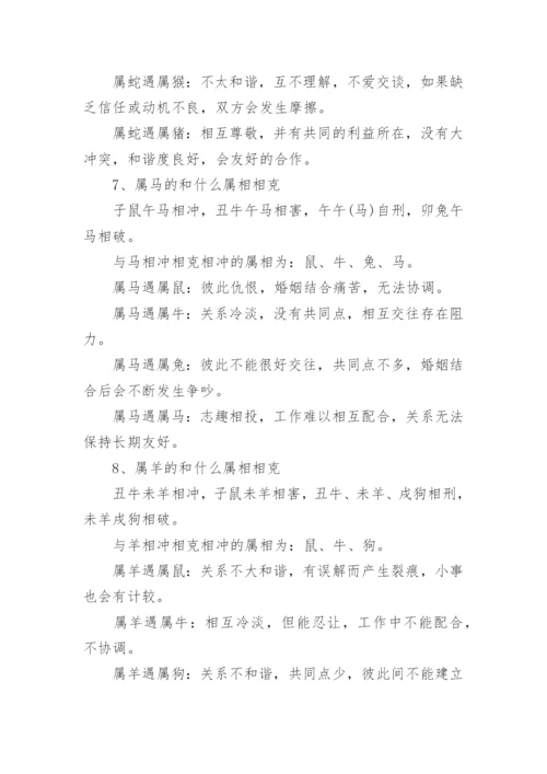 十二生肖相生相克对照表_十二生肖的三合六合.docx