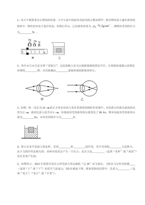 第一次月考滚动检测卷-重庆市巴南中学物理八年级下册期末考试专题练习练习题（解析版）.docx