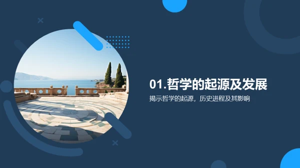 哲学之魅 人生之启